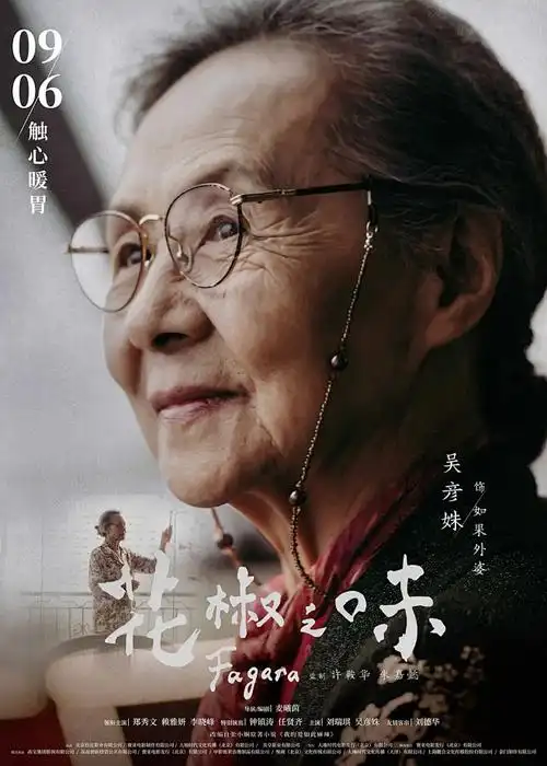 电影网址志怪番剧：山海拾遗海报
